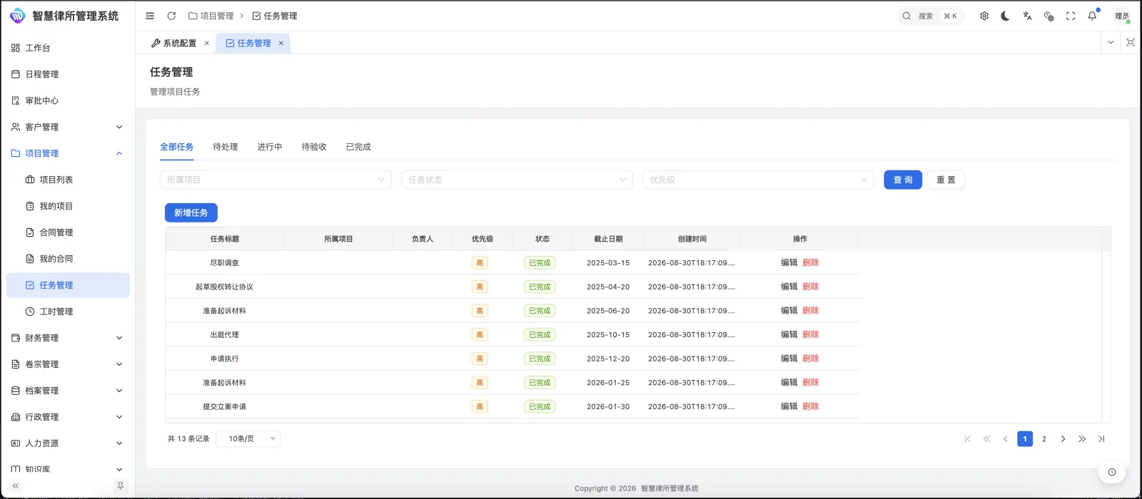 任务管理
