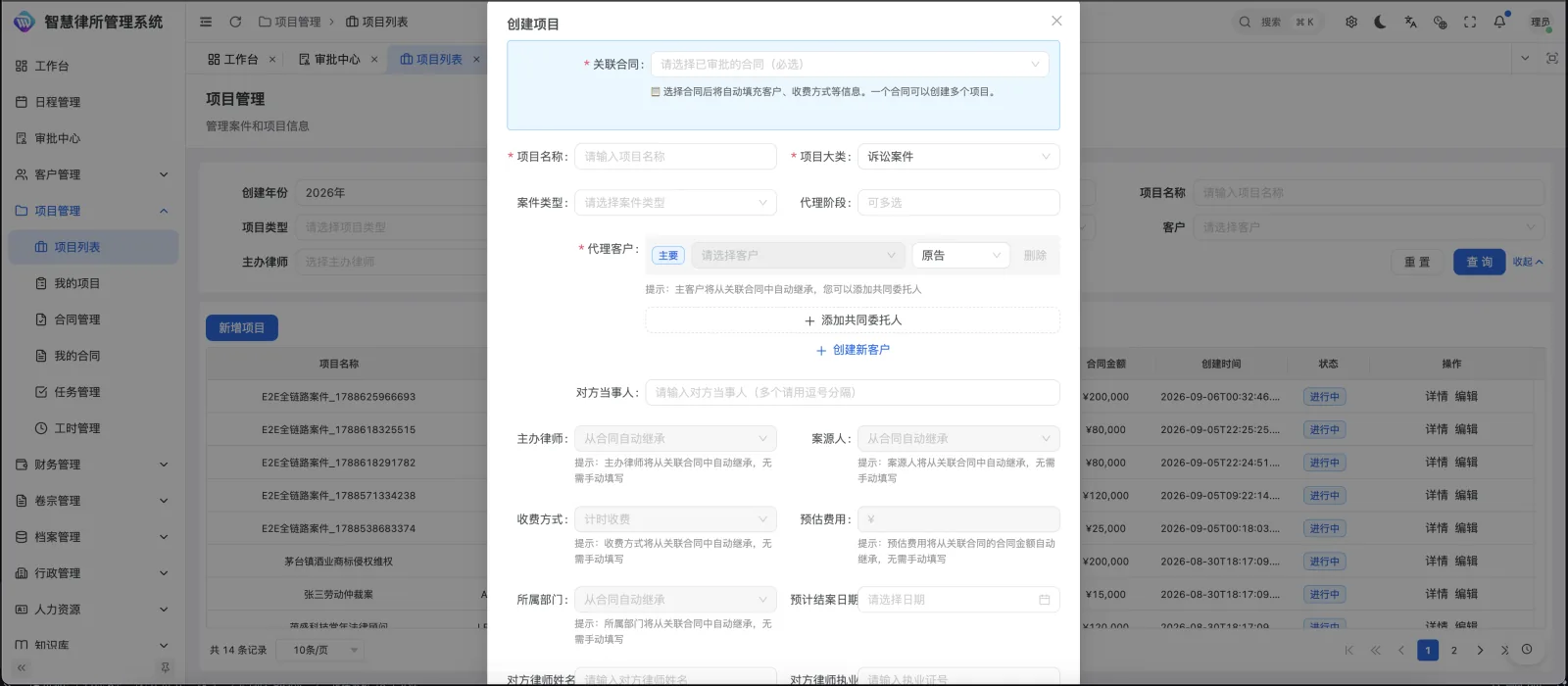 新建项目