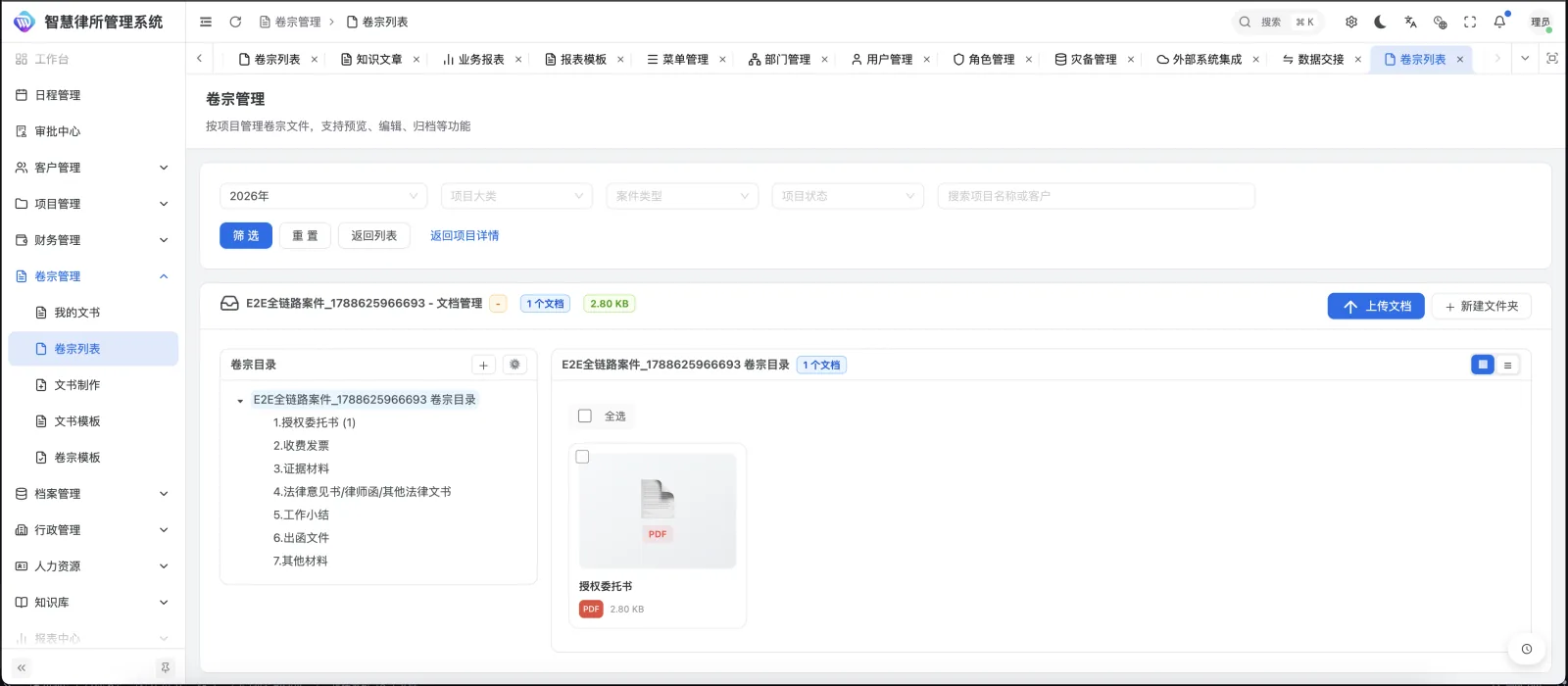 项目卷宗-文档管理