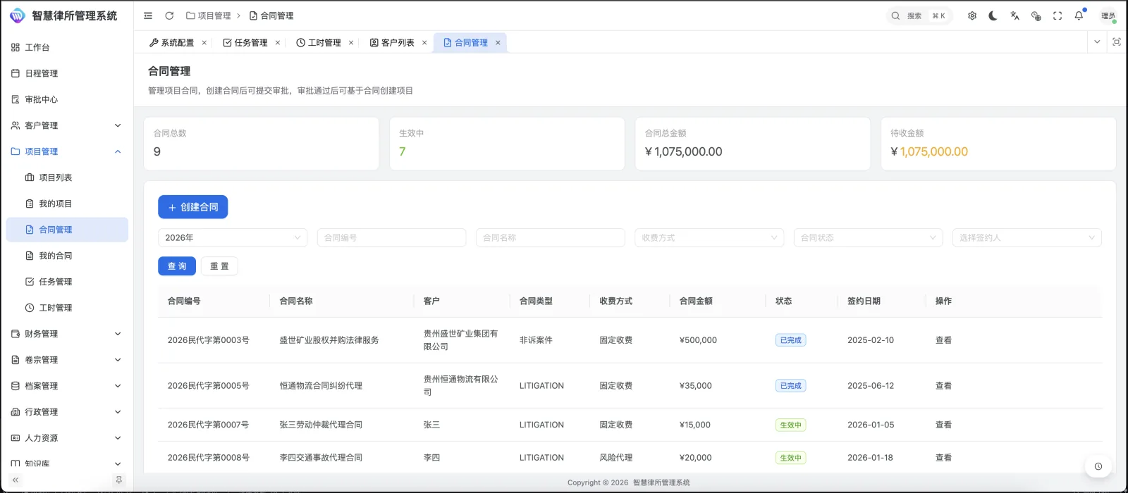 合同管理