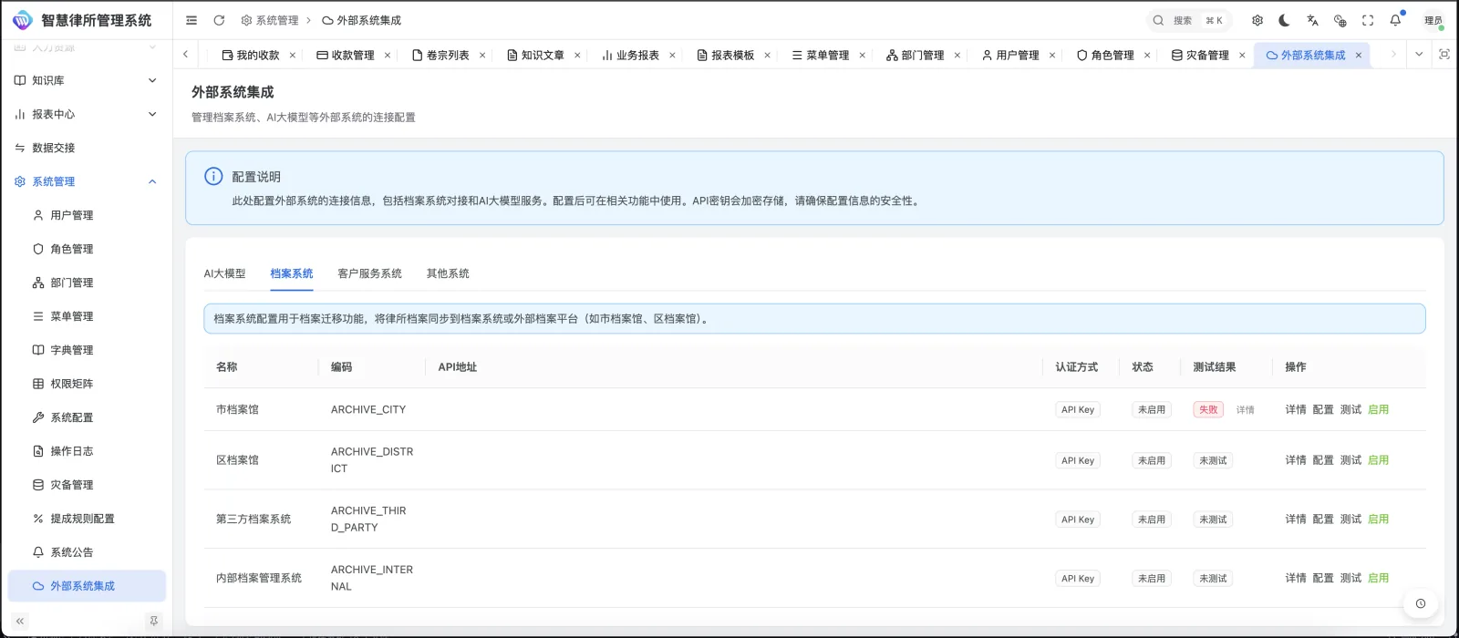 外部系统集成