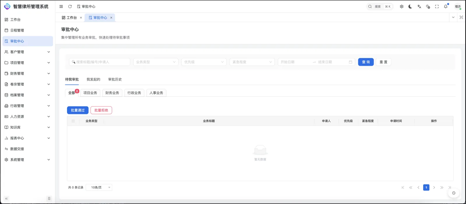 审批中心