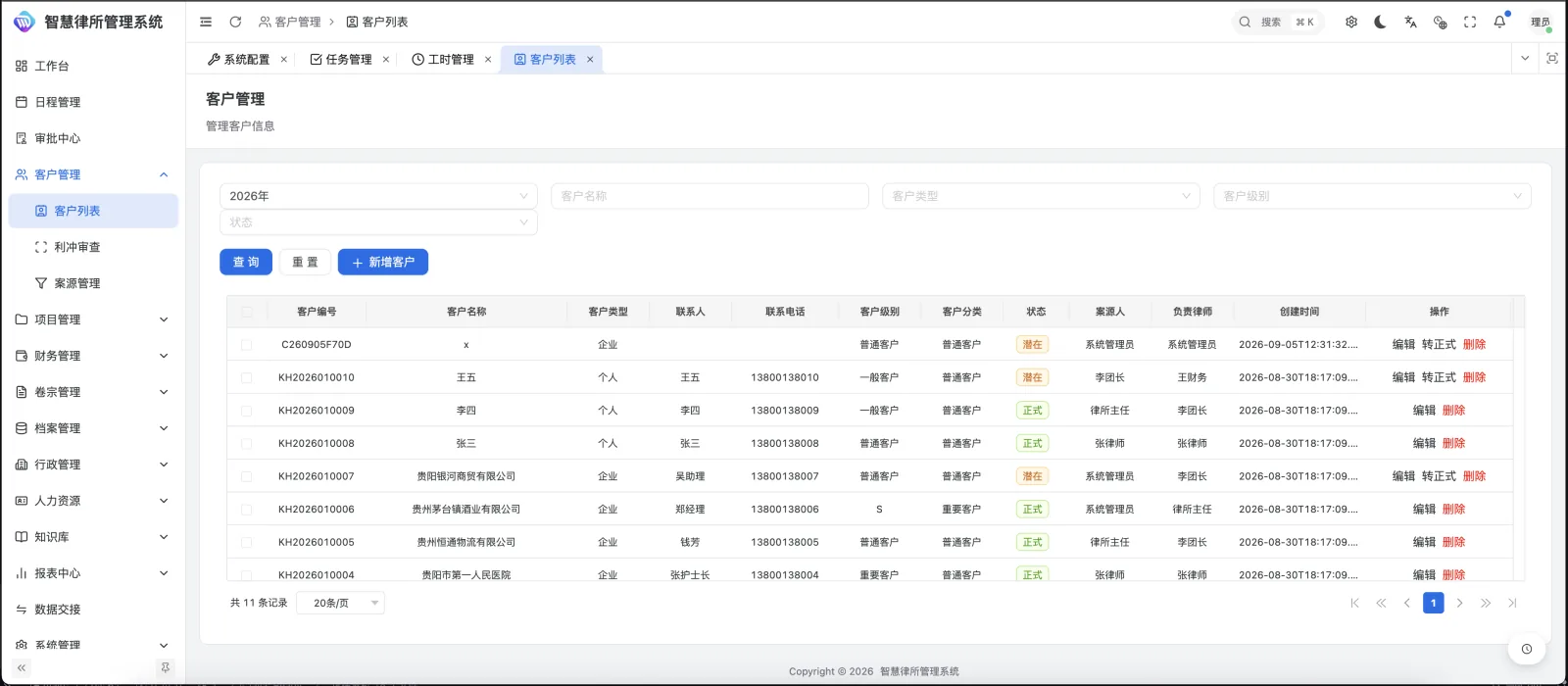 客户列表