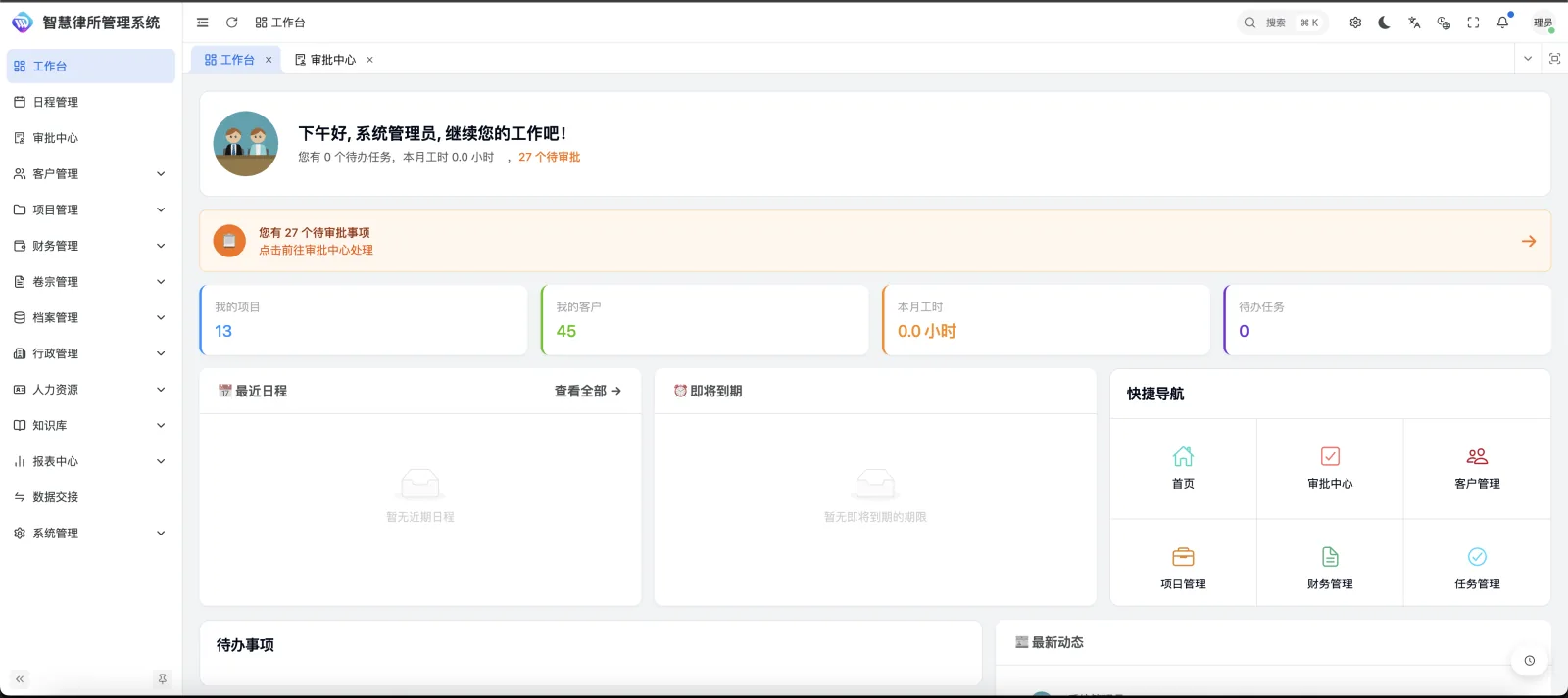 工作台首页