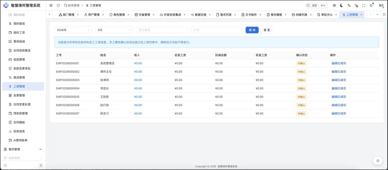 薪资管理