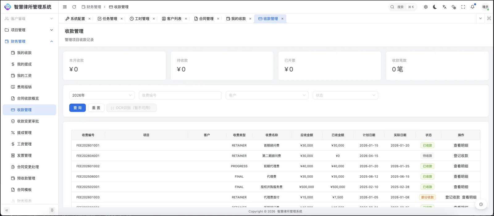 收款管理