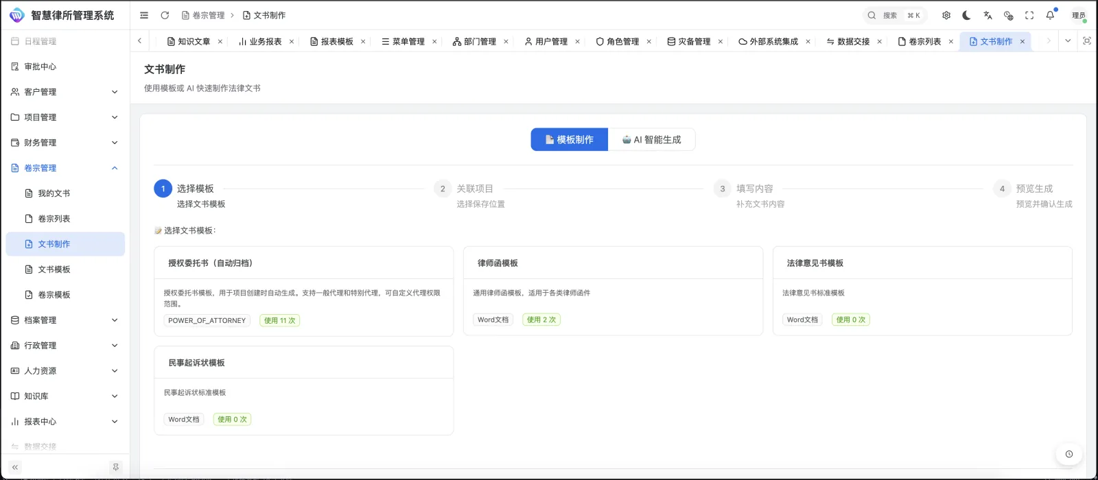 文书制作