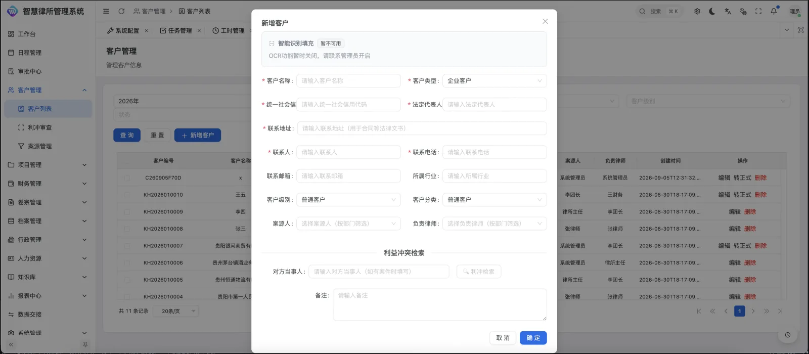 新建客户