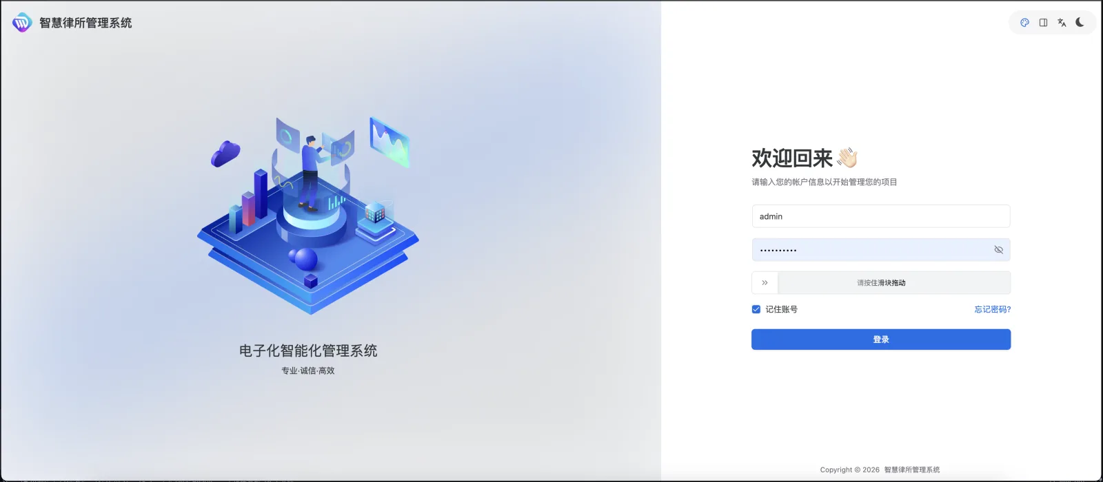 系统登录页