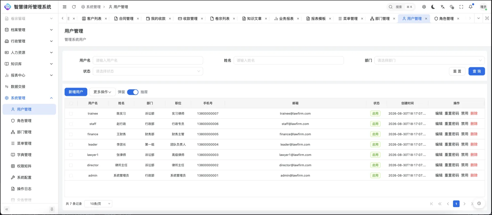 系统管理-用户管理