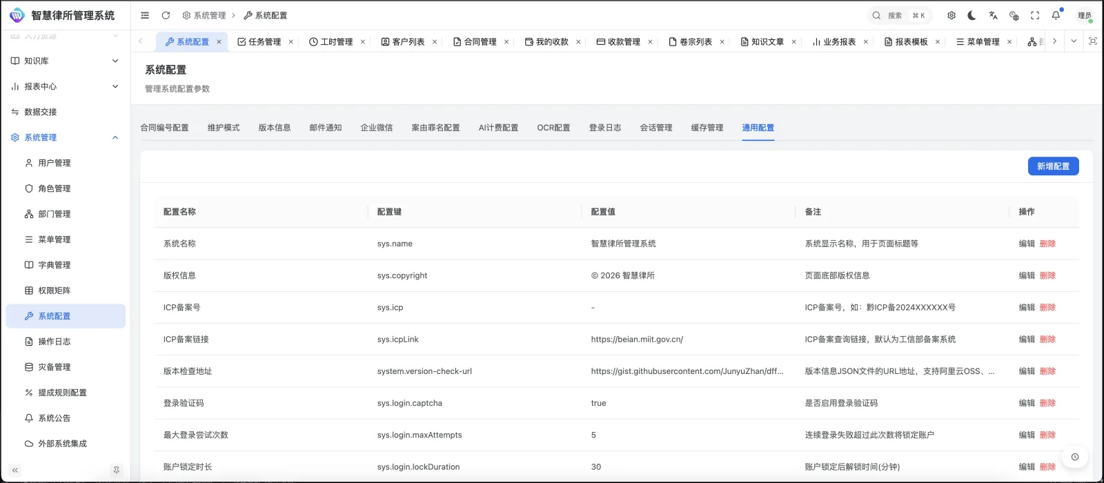 系统管理-系统配置